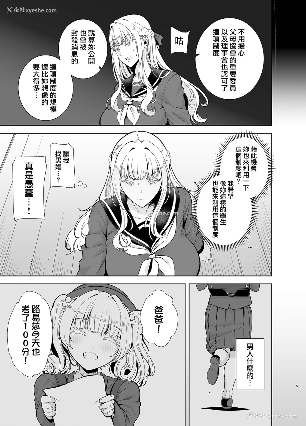5P - 圣华女学院高等部公认竿おじさん4