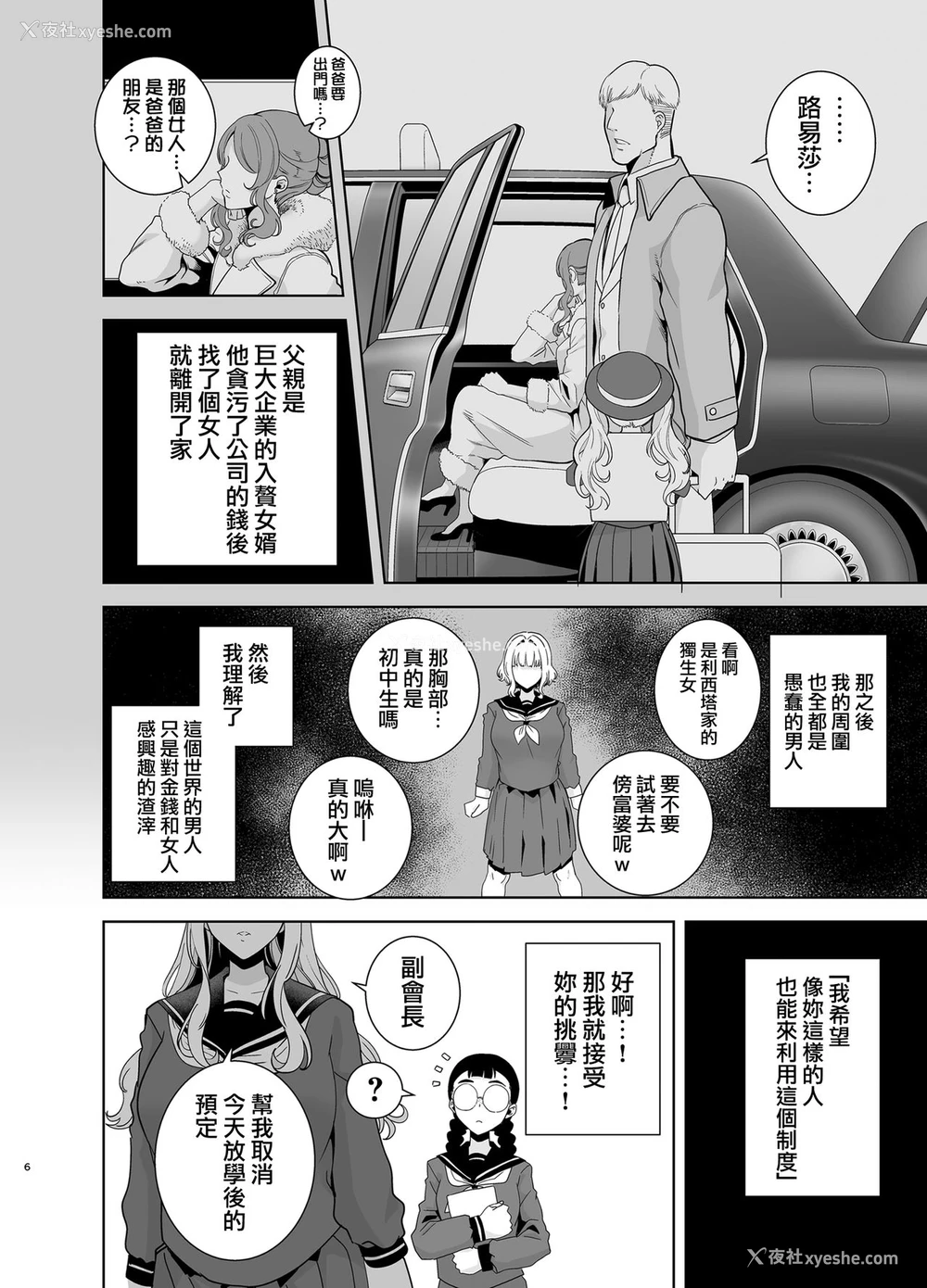 6P - 圣华女学院高等部公认竿おじさん4