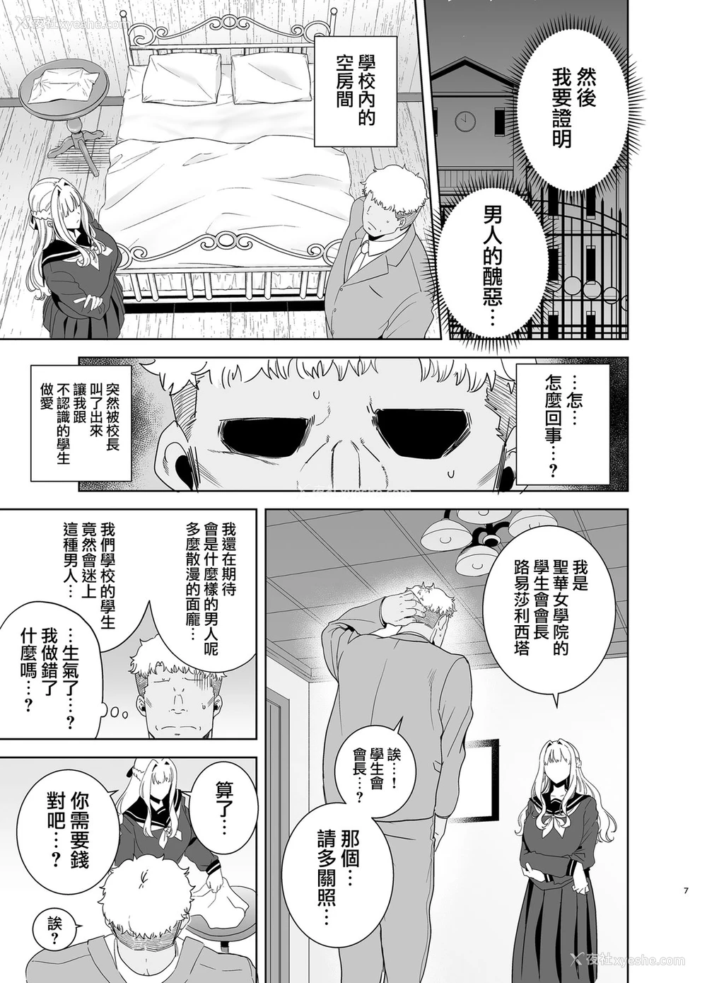 7P - 圣华女学院高等部公认竿おじさん4
