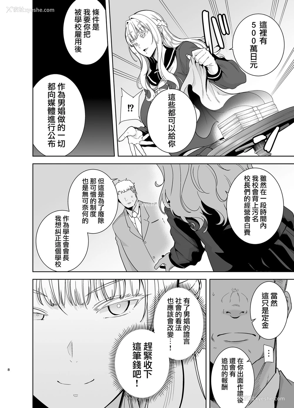 8P - 圣华女学院高等部公认竿おじさん4
