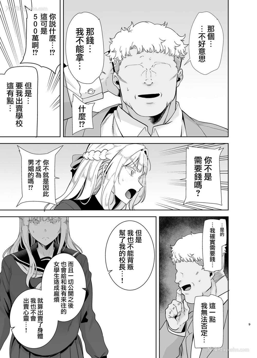 9P - 圣华女学院高等部公认竿おじさん4