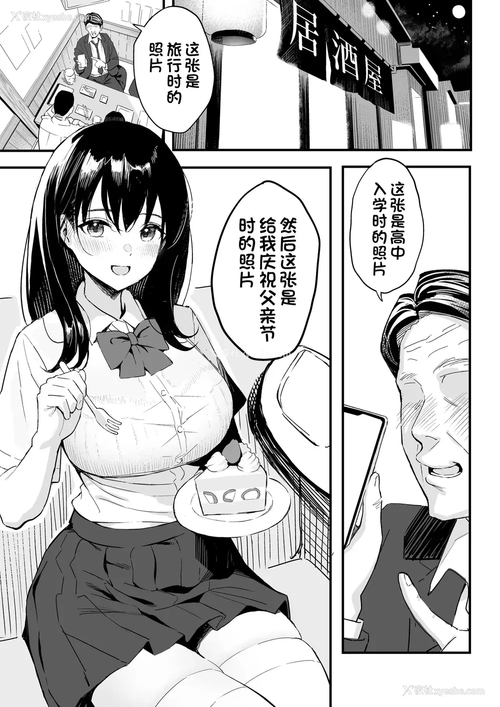 2P - 上司的女儿