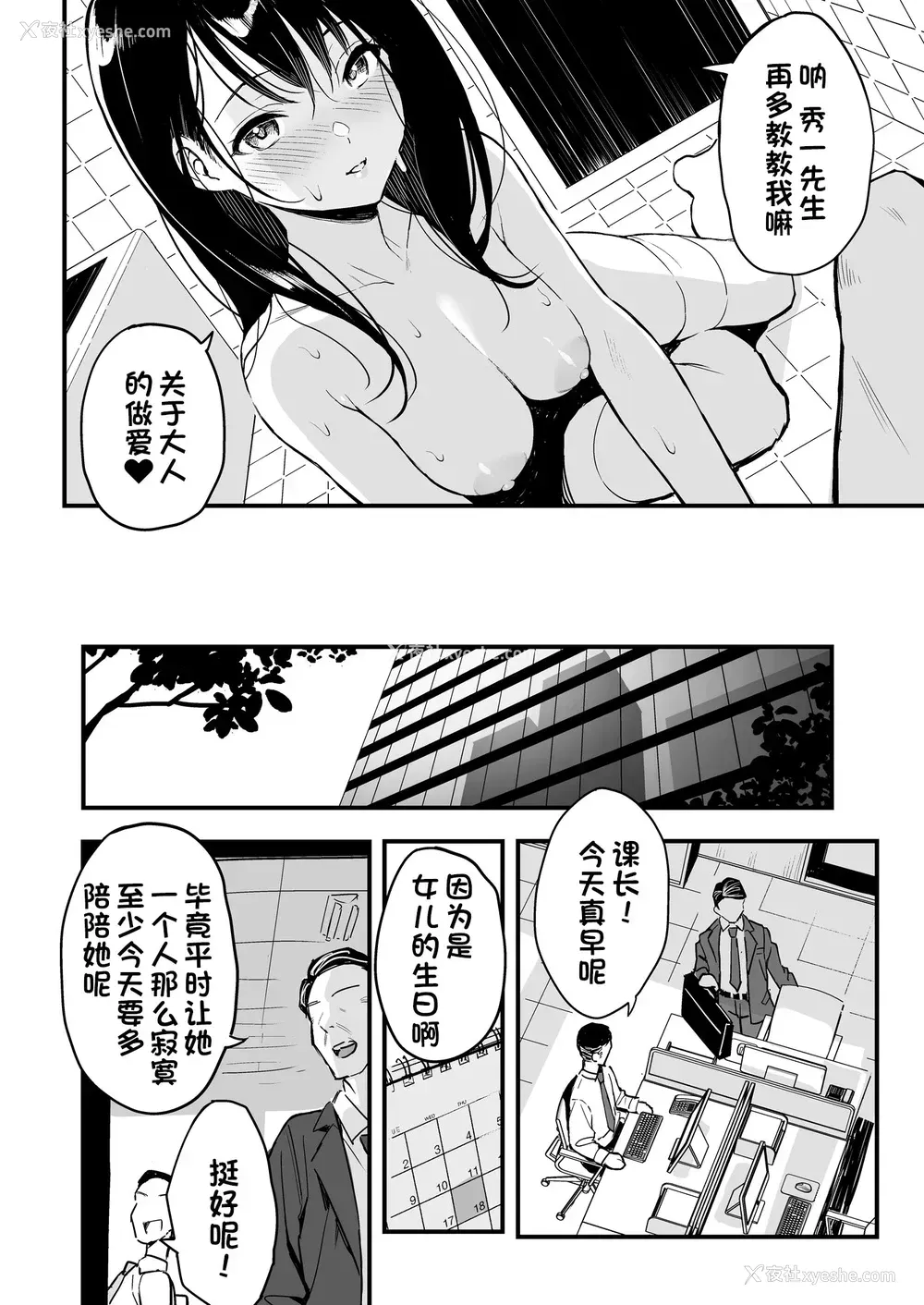 31P - 上司的女儿