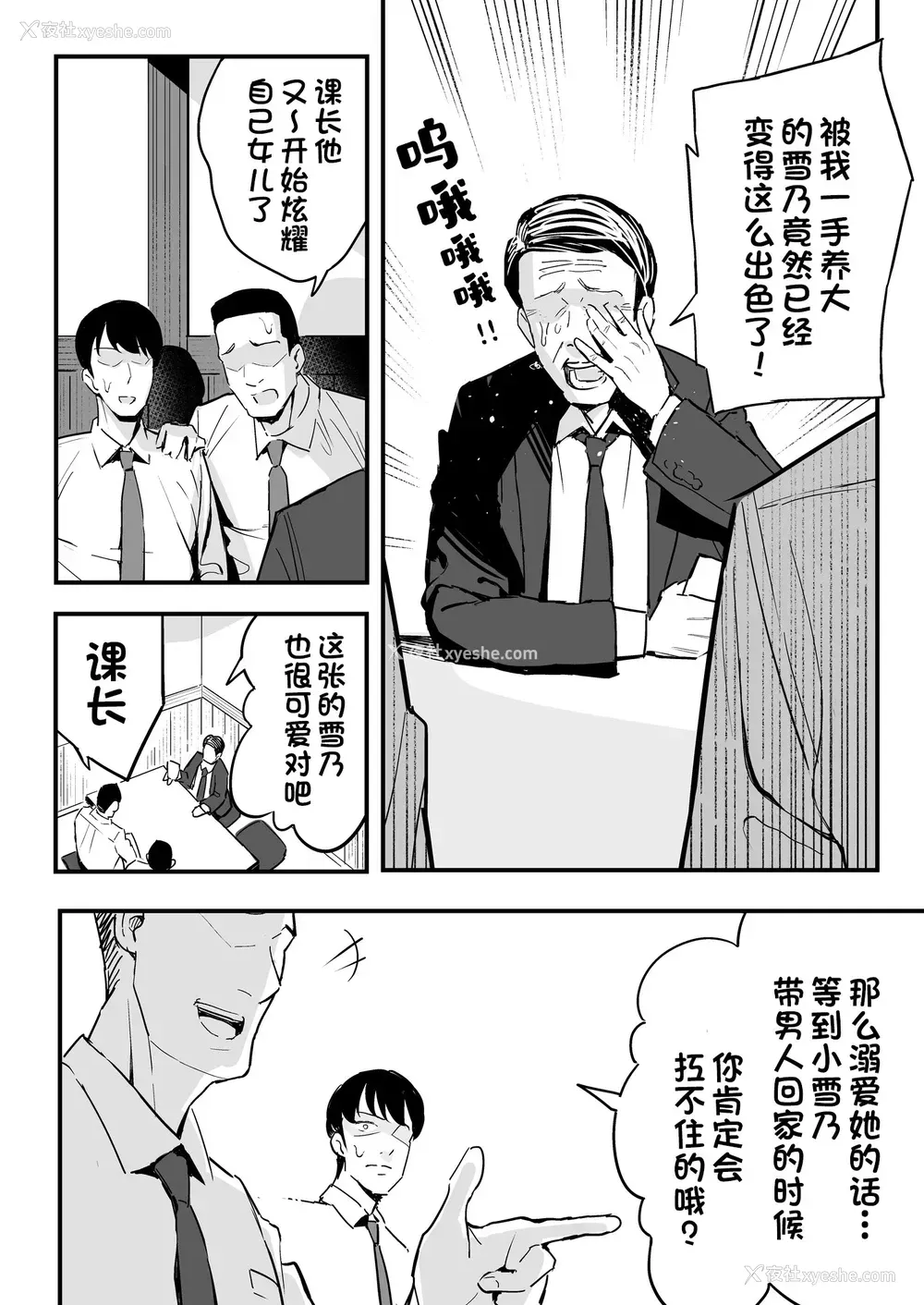 3P - 上司的女儿
