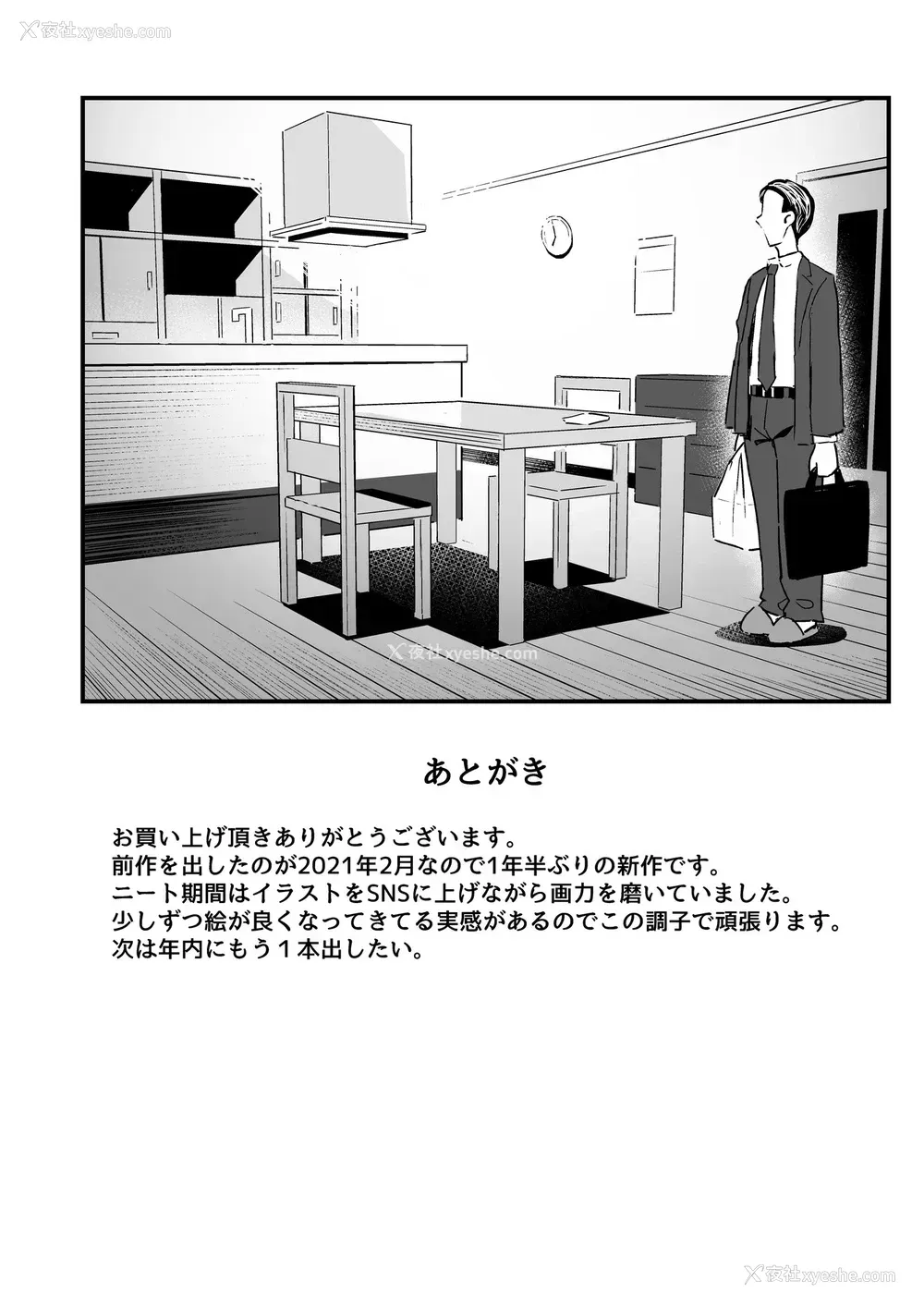 41P - 上司的女儿