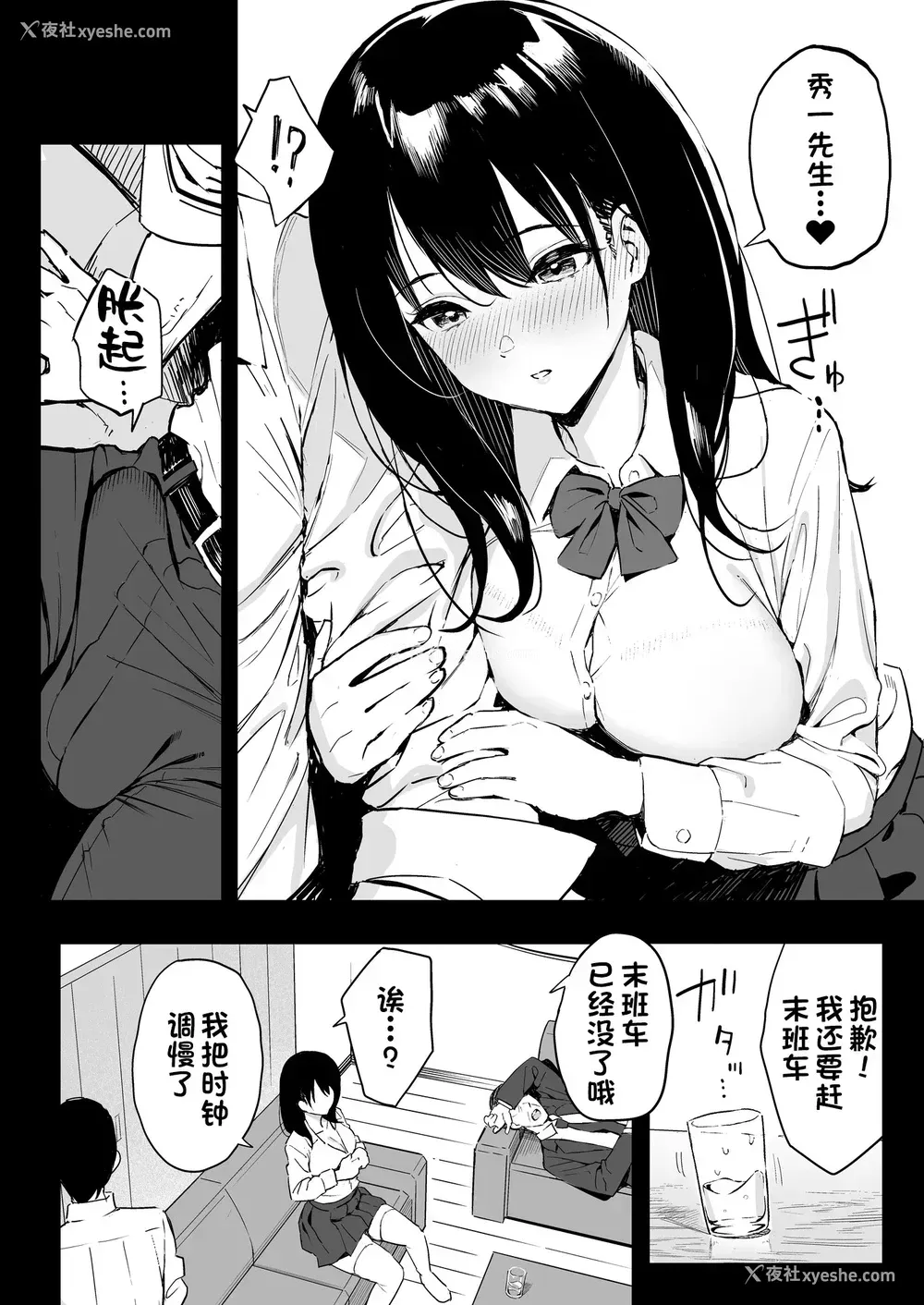 7P - 上司的女儿