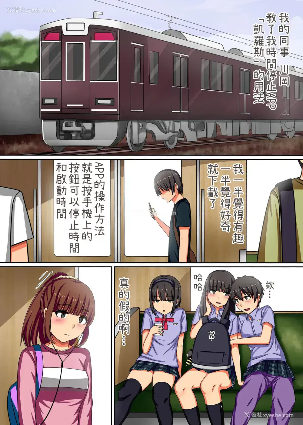 3P - [NCP (川乃雅慧)] 时间よ。止まれ!通学途中の无抵抗、无表情な女子学生をハメまくるっ! [中国翻訳]