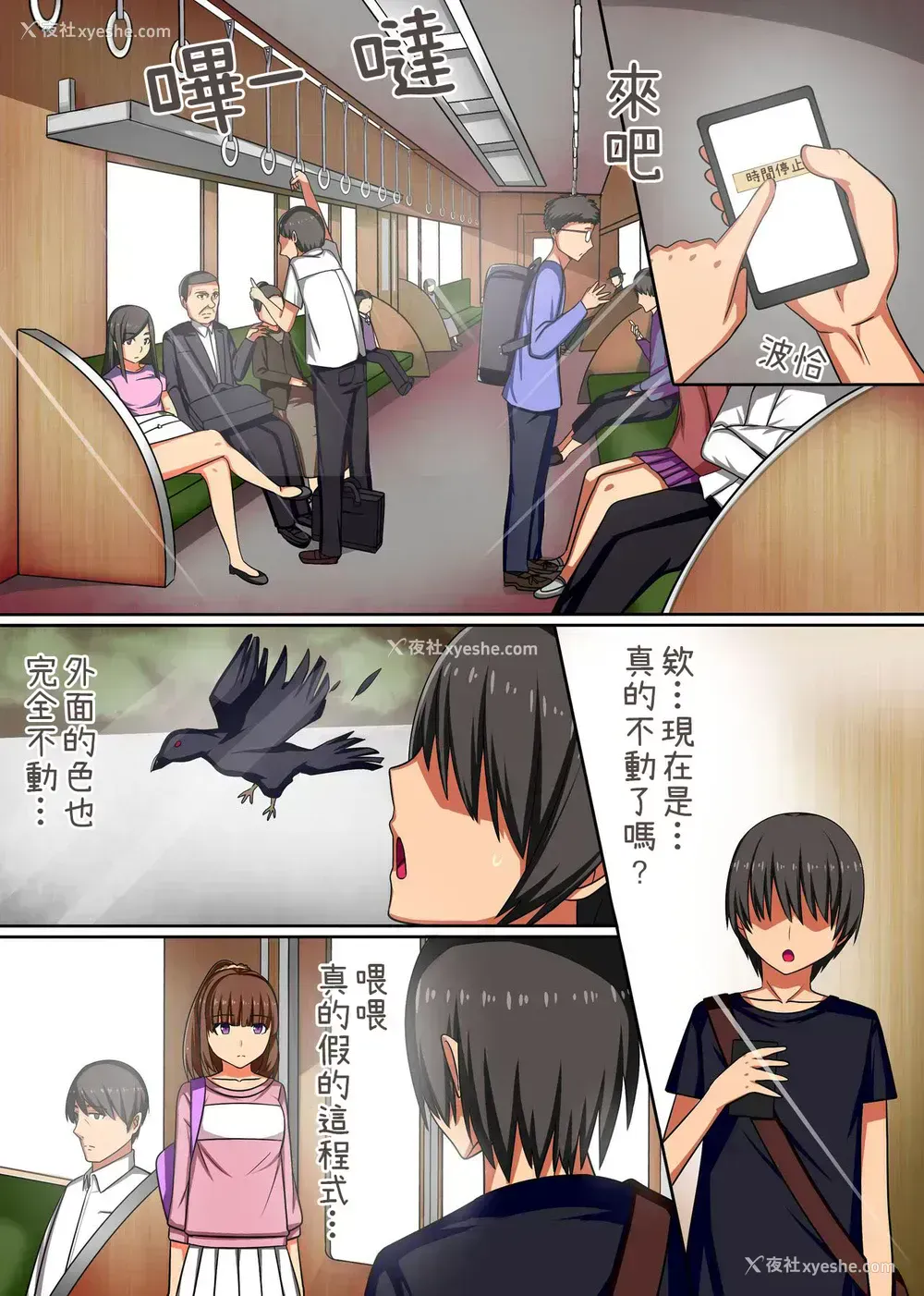 4P - [NCP (川乃雅慧)] 时间よ。止まれ!通学途中の无抵抗、无表情な女子学生をハメまくるっ! [中国翻訳]