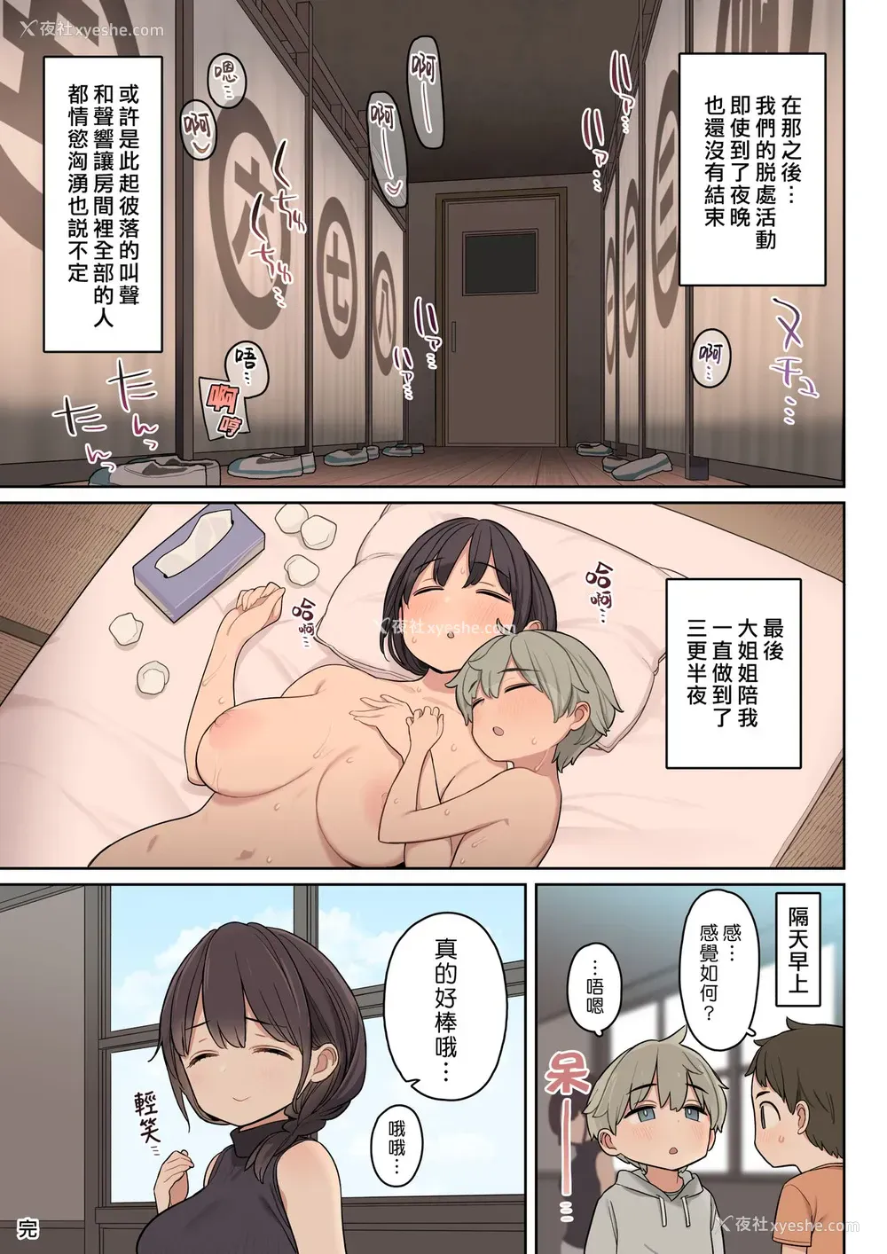 32P - [ひぐま屋 (野良ヒグマ)] とある学校の笔下ろし事情 [中国翻訳]