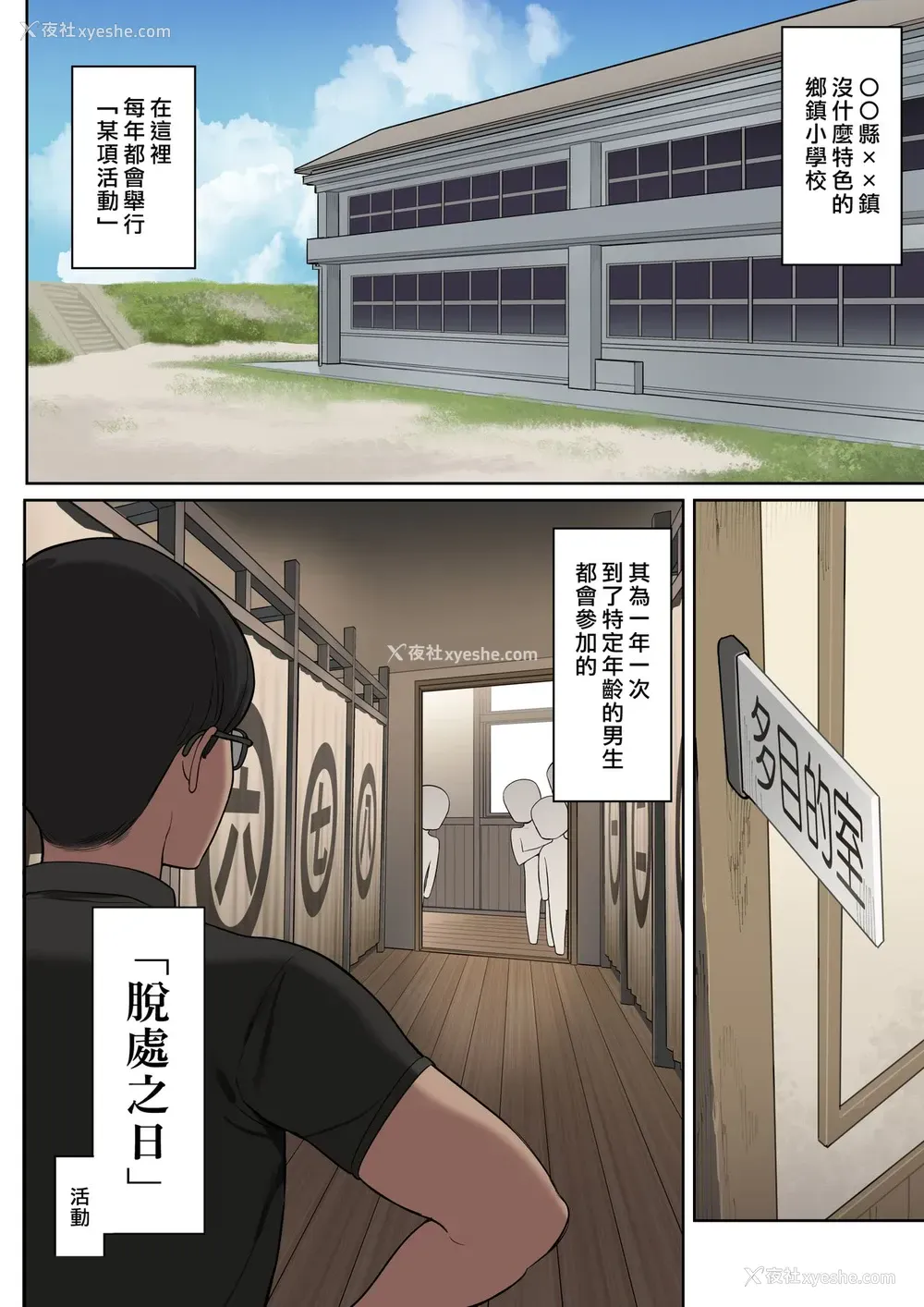 3P - [ひぐま屋 (野良ヒグマ)] とある学校の笔下ろし事情 [中国翻訳]