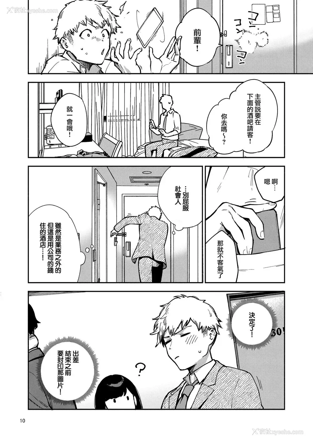 10P - となりのあやねさん いたずら自撮りとお仕置きえっち编