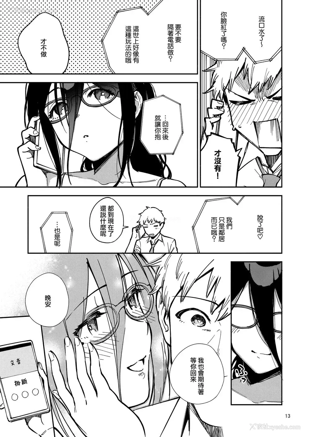 13P - となりのあやねさん いたずら自撮りとお仕置きえっち编