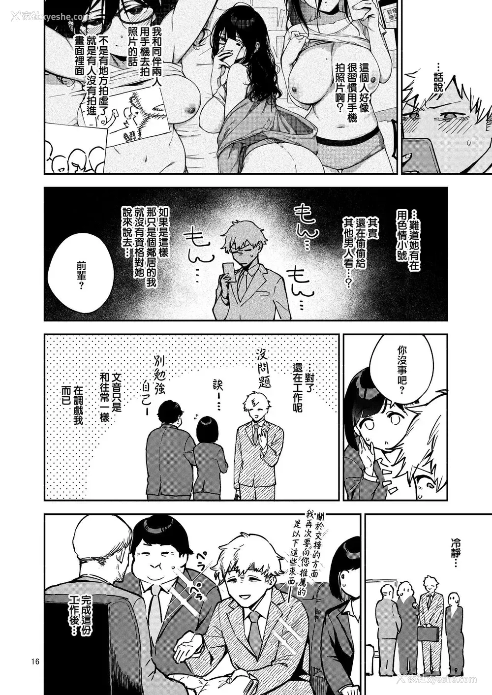16P - となりのあやねさん いたずら自撮りとお仕置きえっち编