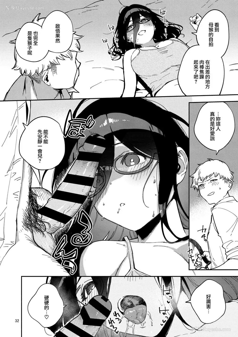 32P - となりのあやねさん いたずら自撮りとお仕置きえっち编