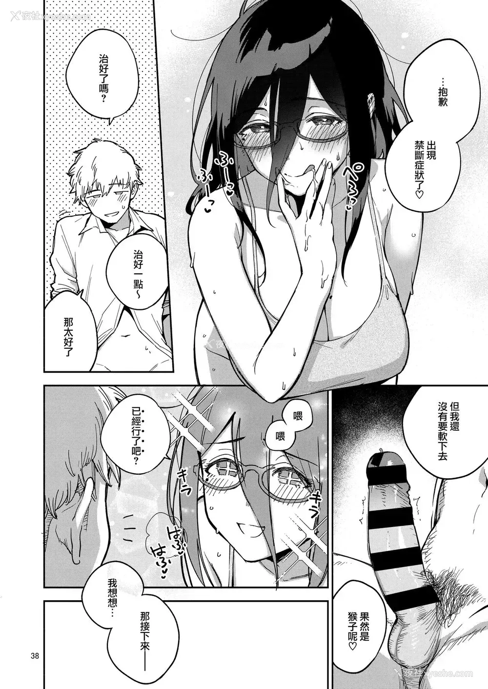 38P - となりのあやねさん いたずら自撮りとお仕置きえっち编