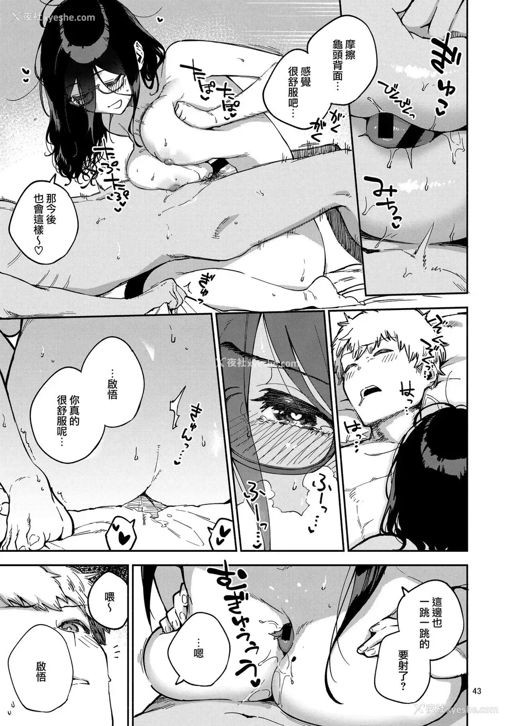 43P - となりのあやねさん いたずら自撮りとお仕置きえっち编