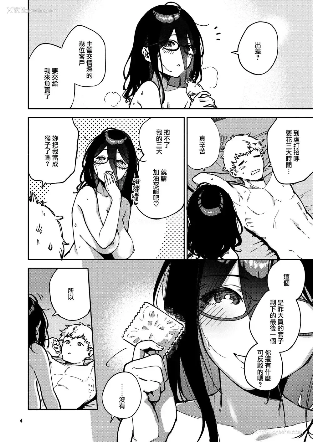 4P - となりのあやねさん いたずら自撮りとお仕置きえっち编