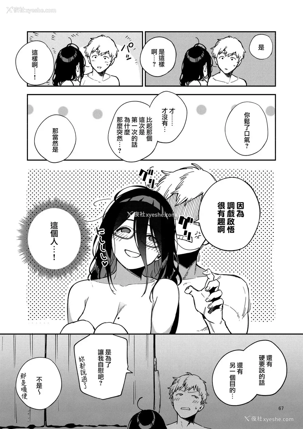 67P - となりのあやねさん いたずら自撮りとお仕置きえっち编