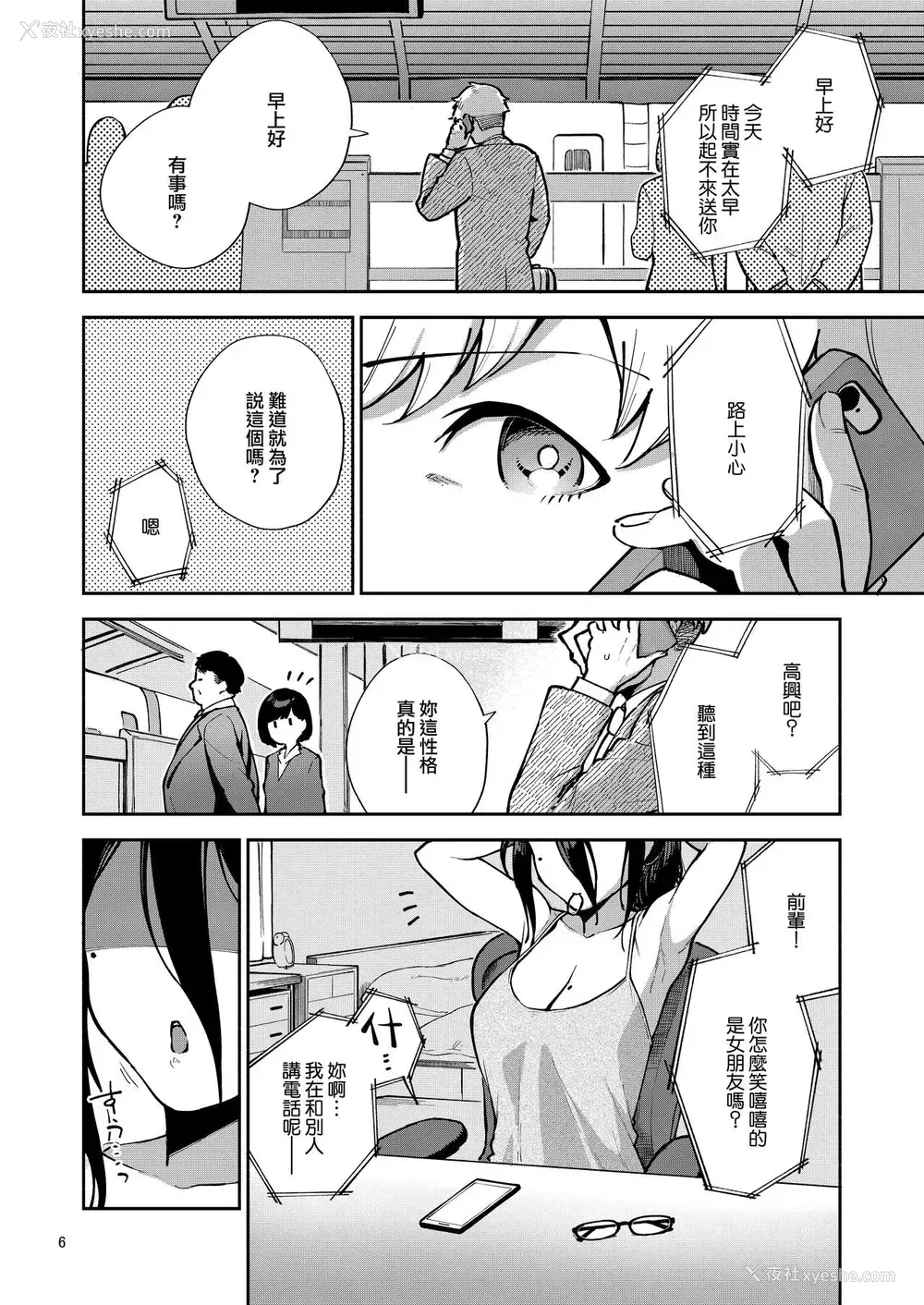 6P - となりのあやねさん いたずら自撮りとお仕置きえっち编