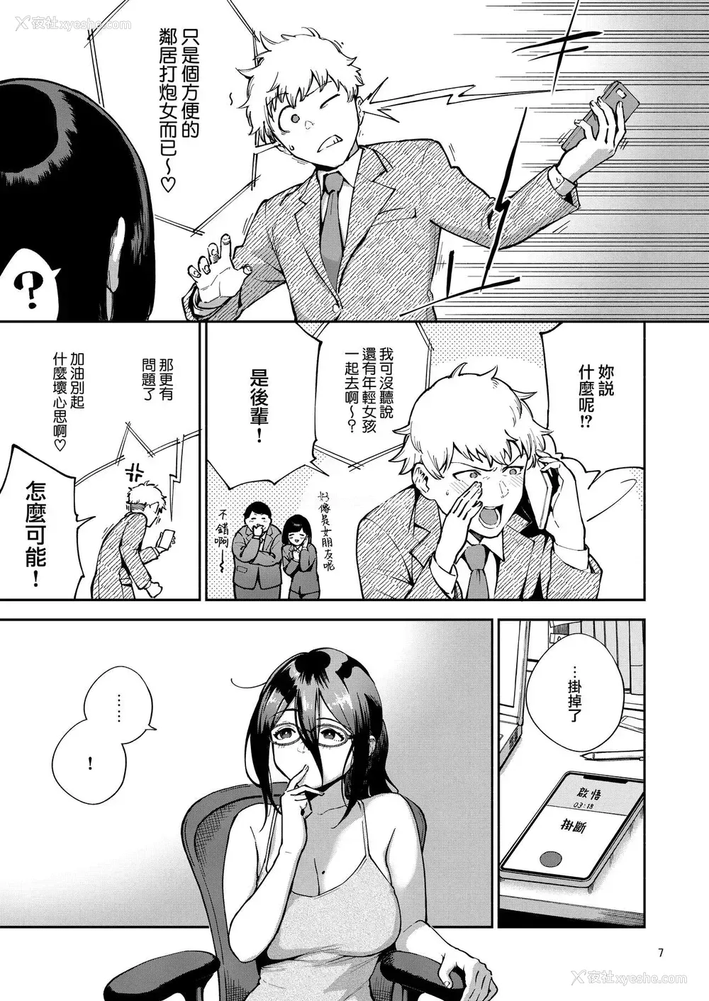 7P - となりのあやねさん いたずら自撮りとお仕置きえっち编