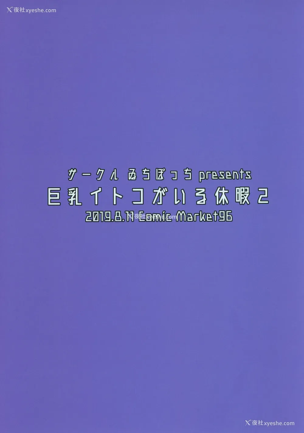 22P - 巨乳イトコがいる休暇2