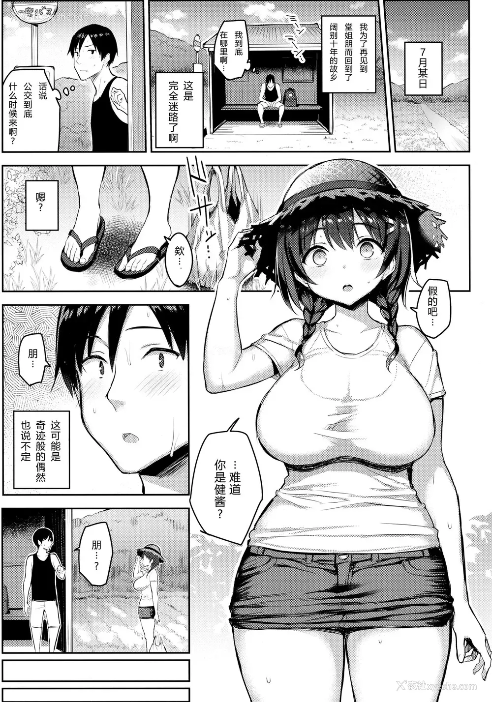 4P - 巨乳イトコがいる休暇2