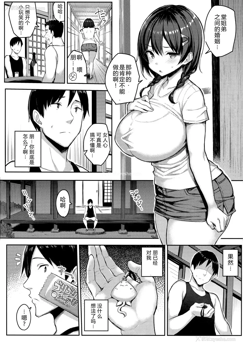 7P - 巨乳イトコがいる休暇2