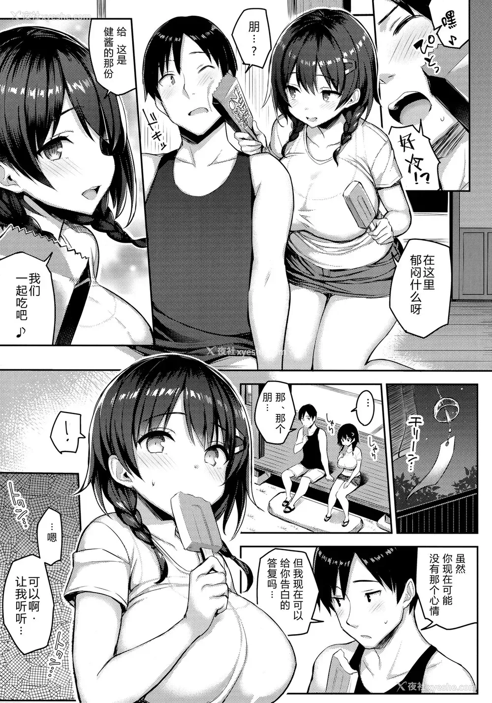 8P - 巨乳イトコがいる休暇2