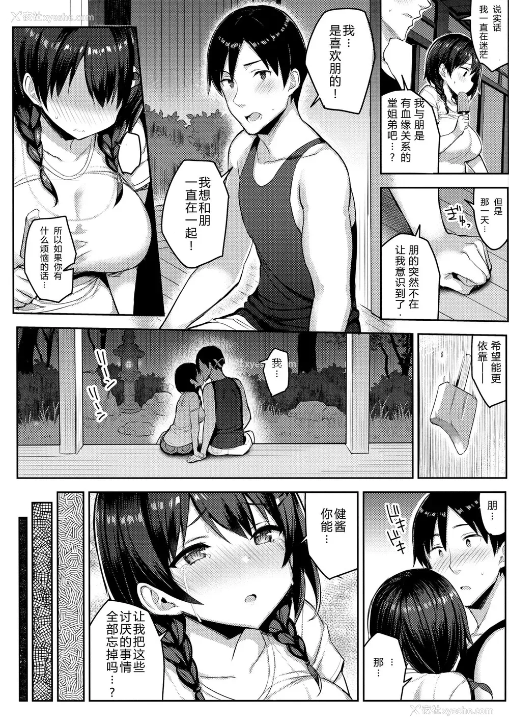 9P - 巨乳イトコがいる休暇2