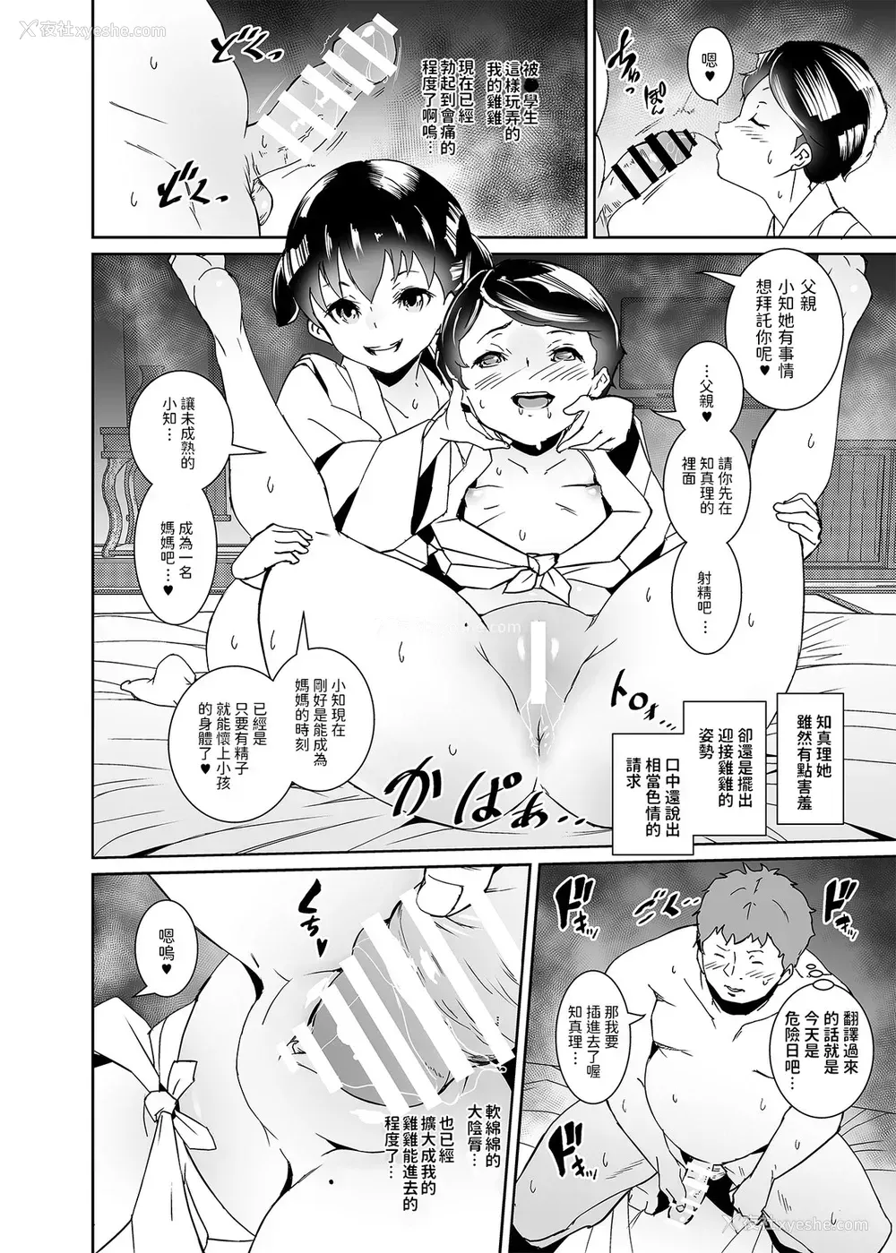 13P - [テングサ (tokorot)] 私たち子作りするために生まれてきました [中国翻訳] [DL版]
