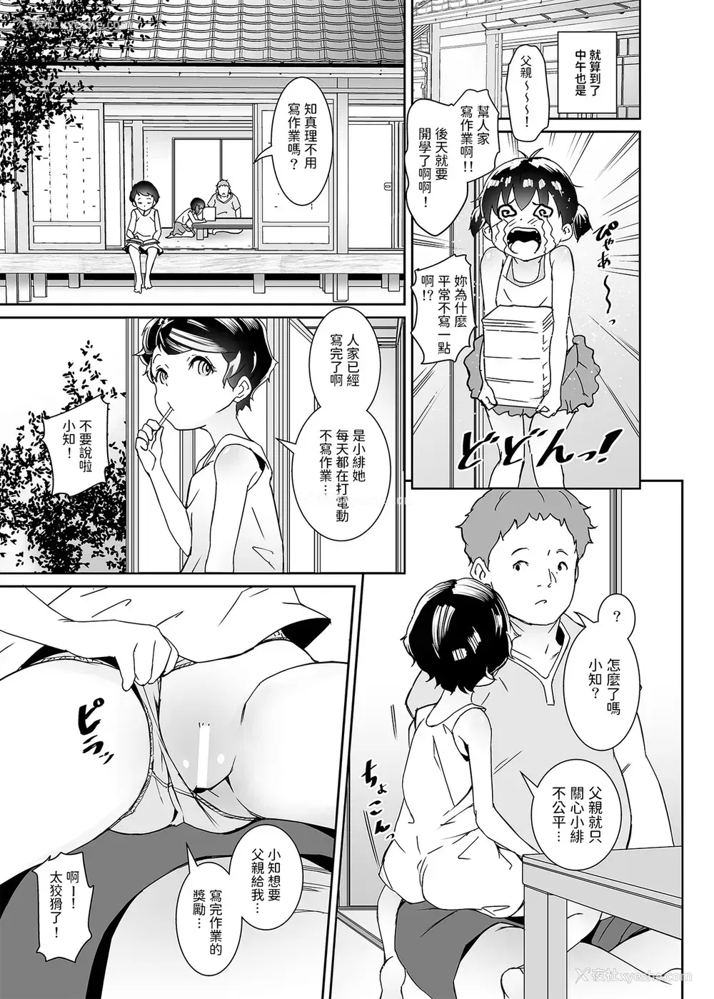 24P - [テングサ (tokorot)] 私たち子作りするために生まれてきました [中国翻訳] [DL版]