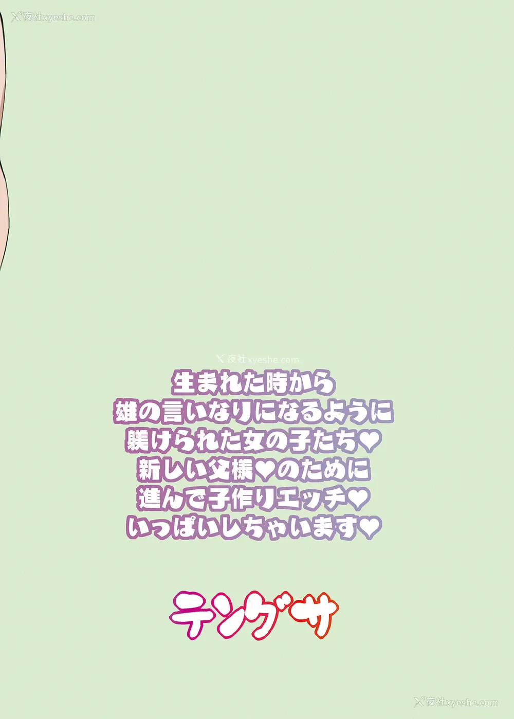 34P - [テングサ (tokorot)] 私たち子作りするために生まれてきました [中国翻訳] [DL版]
