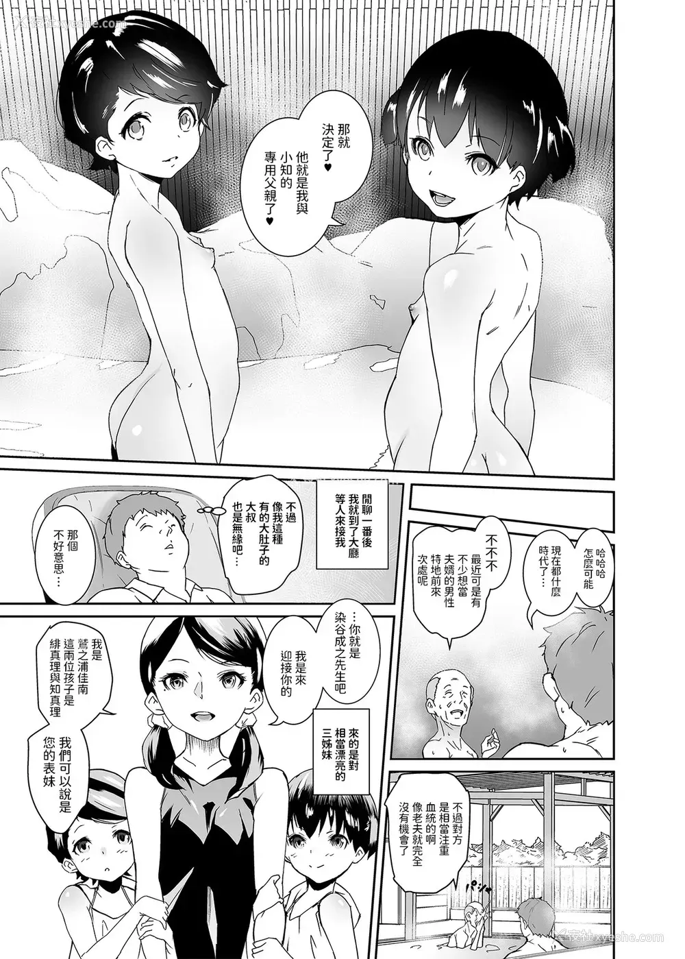 4P - [テングサ (tokorot)] 私たち子作りするために生まれてきました [中国翻訳] [DL版]