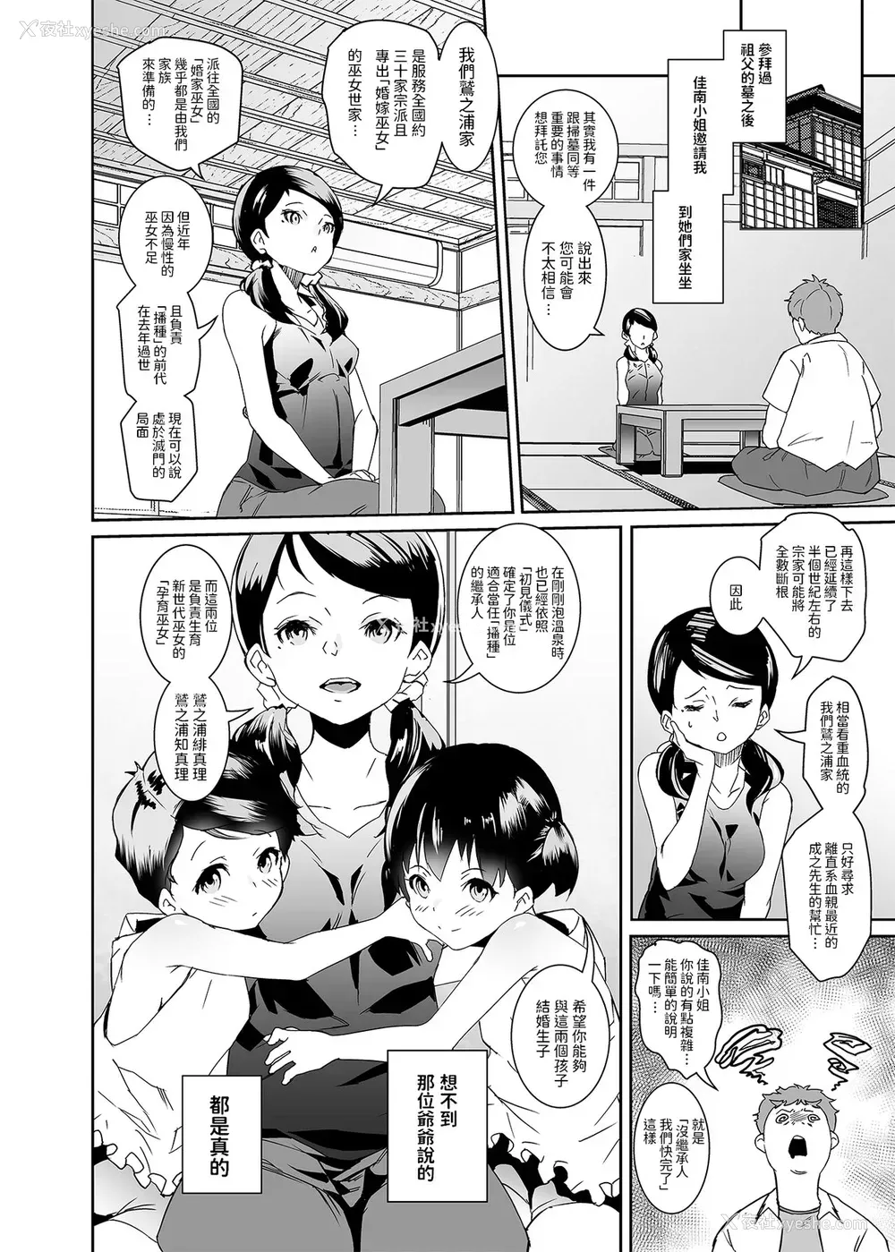 5P - [テングサ (tokorot)] 私たち子作りするために生まれてきました [中国翻訳] [DL版]