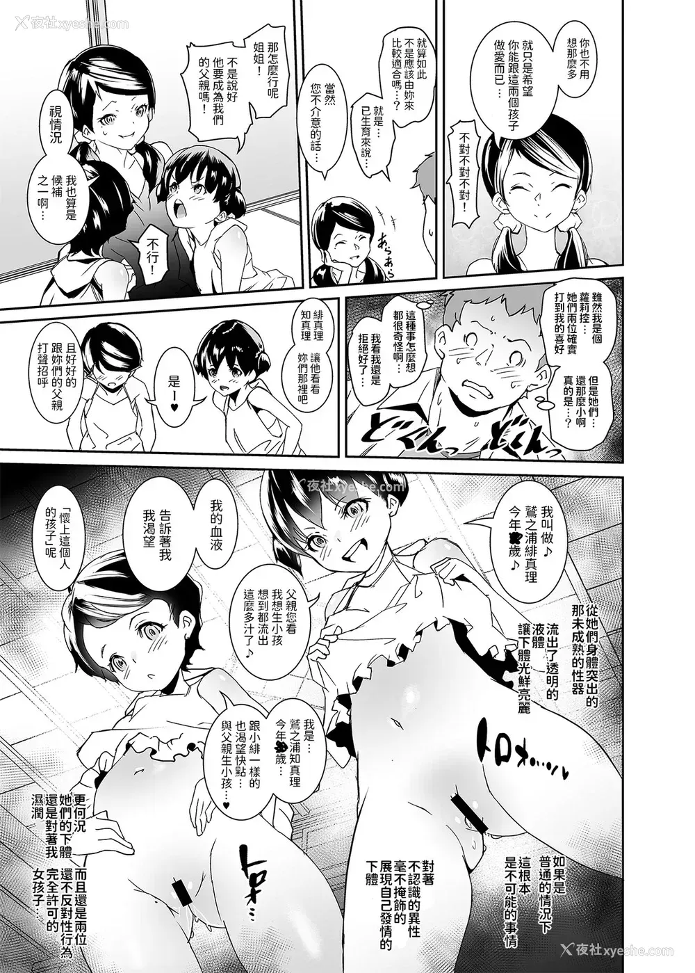 6P - [テングサ (tokorot)] 私たち子作りするために生まれてきました [中国翻訳] [DL版]