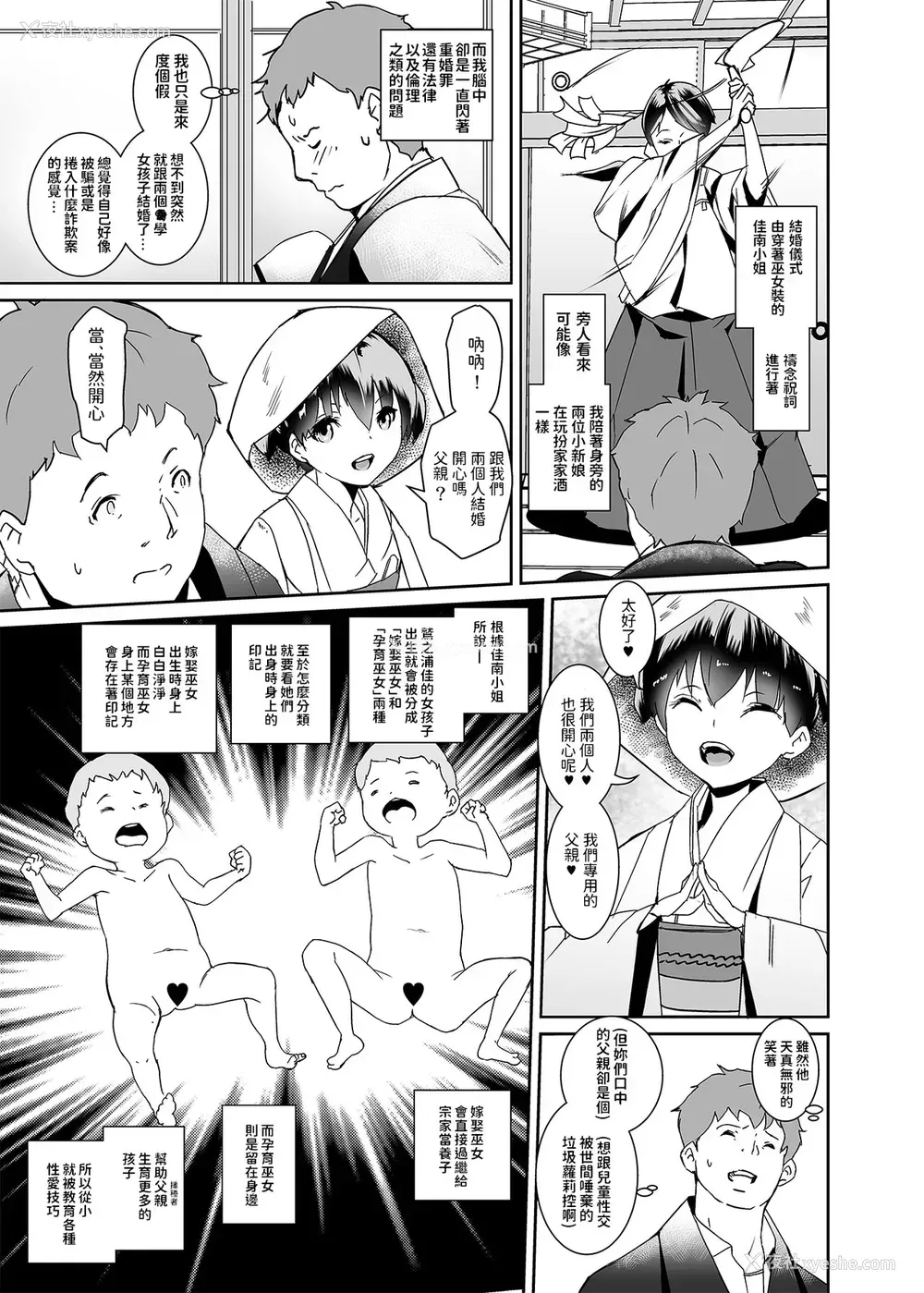 8P - [テングサ (tokorot)] 私たち子作りするために生まれてきました [中国翻訳] [DL版]
