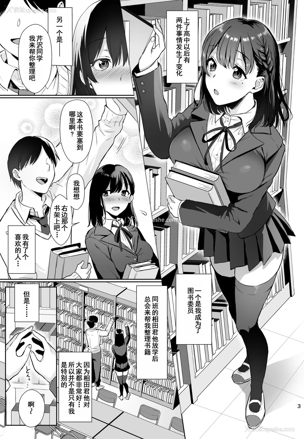 2P - 図书室ノ彼女～清楚ナ君ガ堕チルマデ～