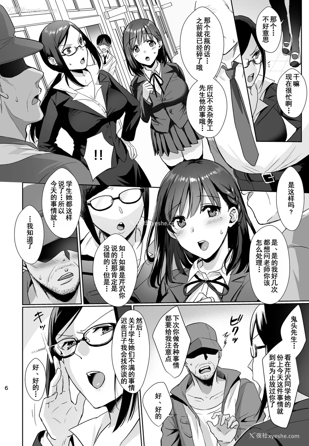5P - 図书室ノ彼女～清楚ナ君ガ堕チルマデ～
