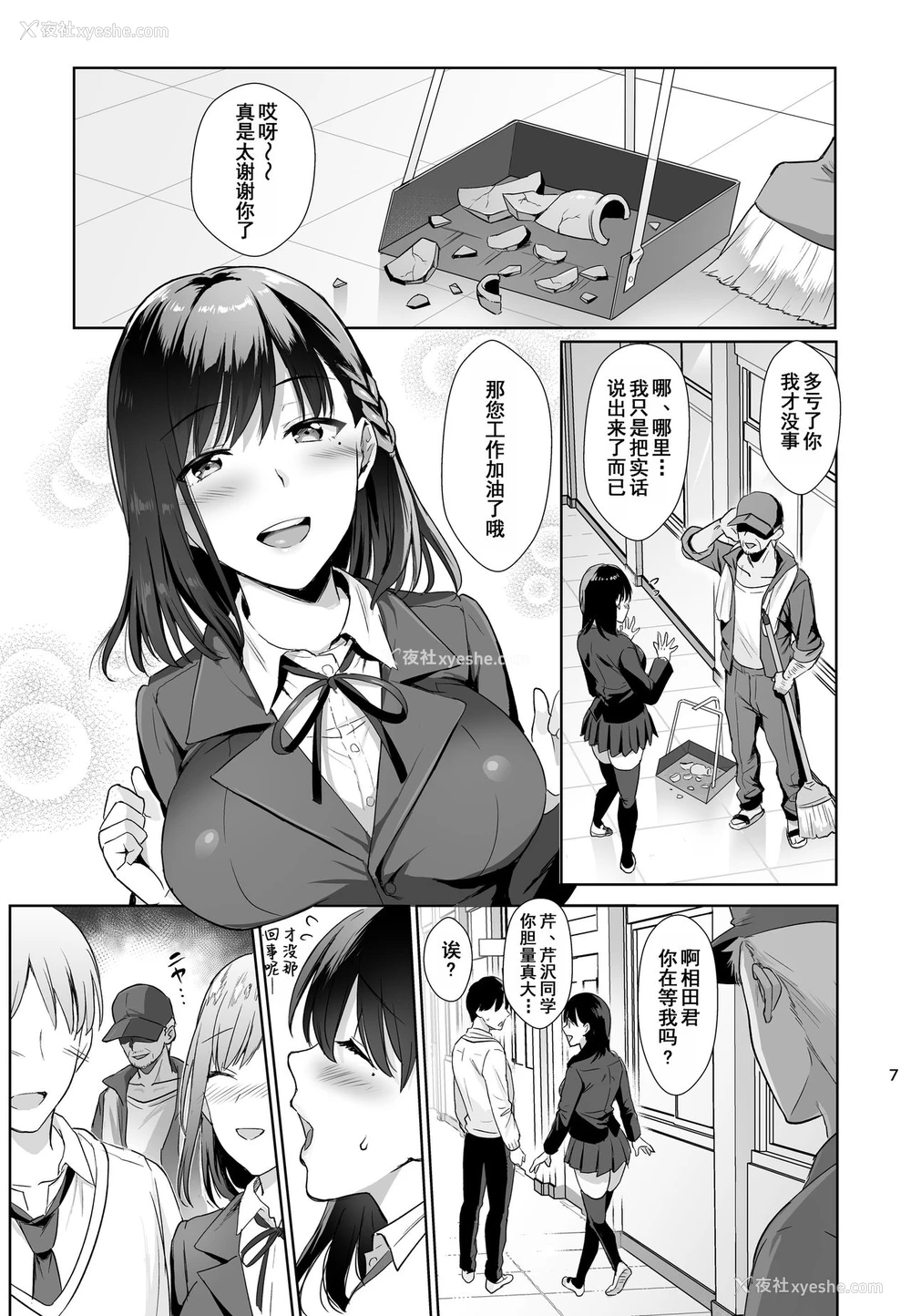 6P - 図书室ノ彼女～清楚ナ君ガ堕チルマデ～