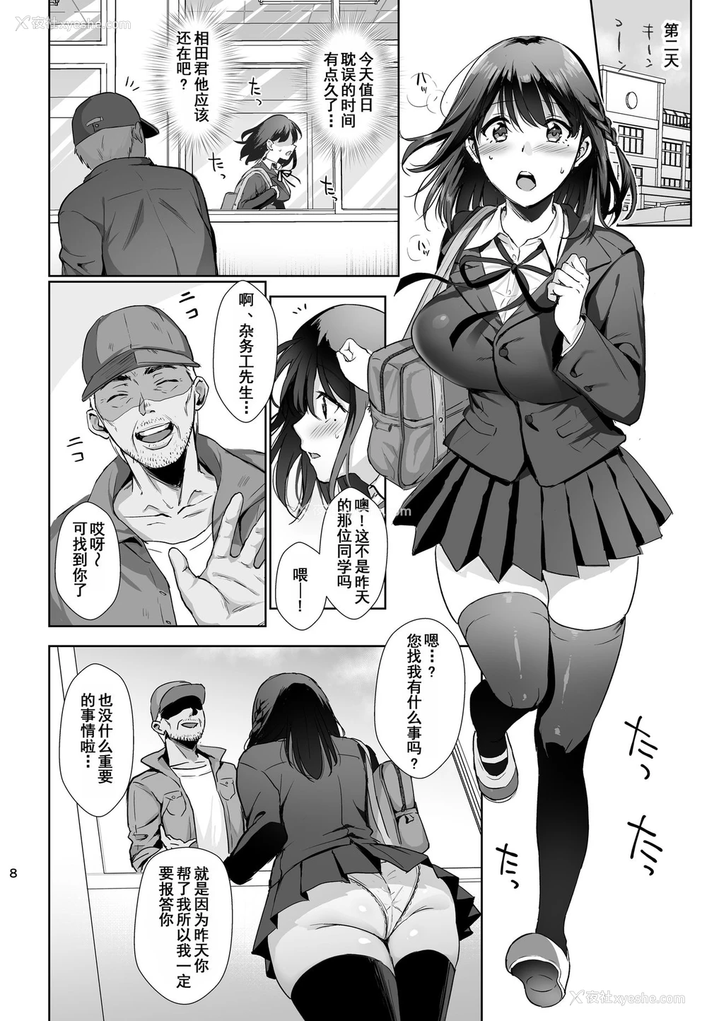 7P - 図书室ノ彼女～清楚ナ君ガ堕チルマデ～