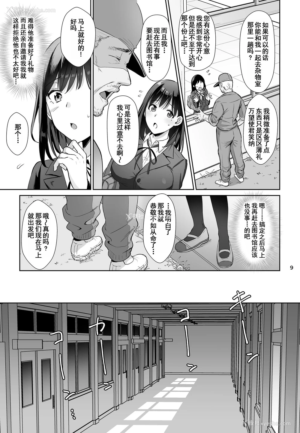 8P - 図书室ノ彼女～清楚ナ君ガ堕チルマデ～