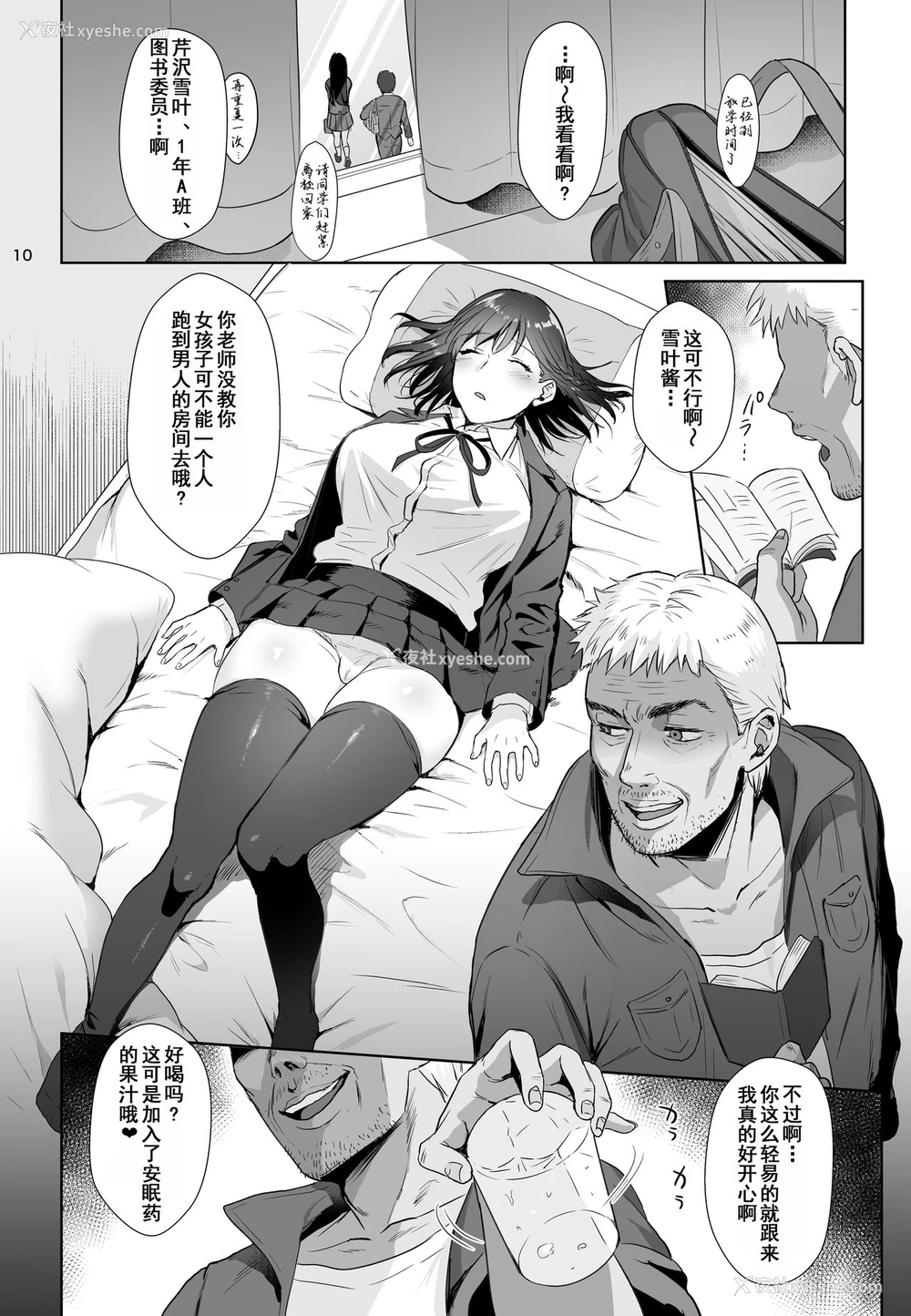 9P - 図书室ノ彼女～清楚ナ君ガ堕チルマデ～