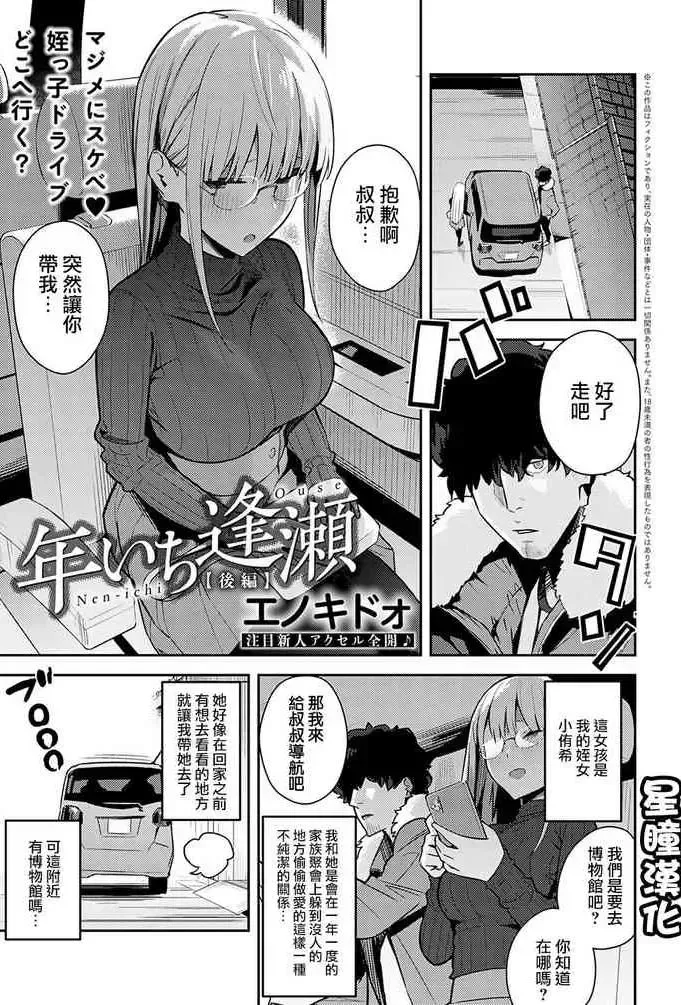 [エノキドォ] 年いち逢瀬【后编】 (COMIC アンスリウム 2022年5月号) [中国翻訳] [DL版]