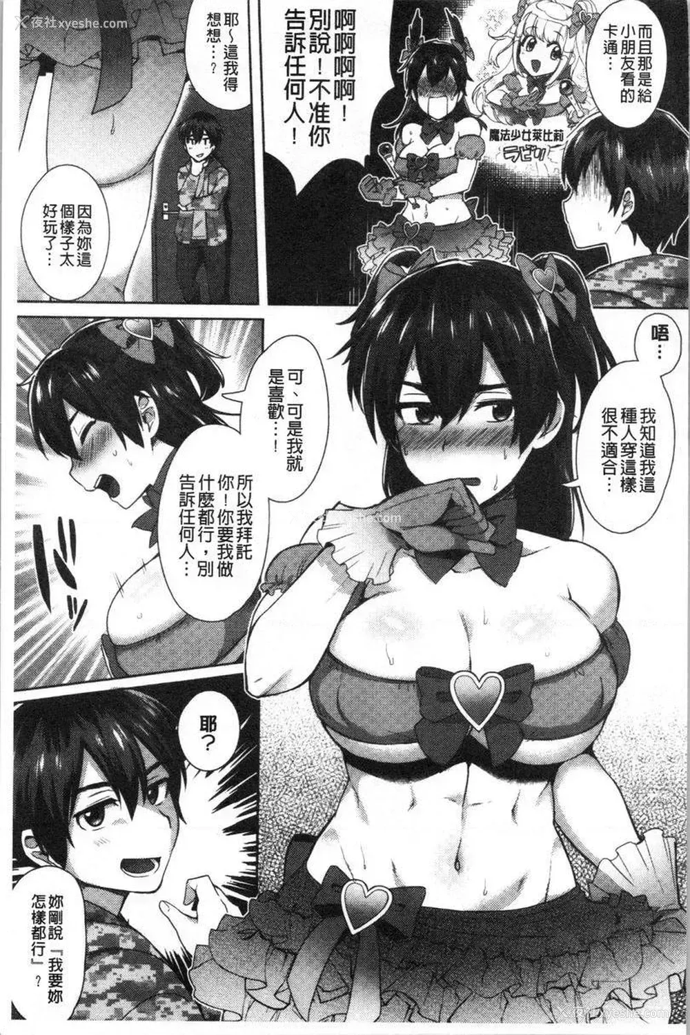 5P - 轻浮姊姊Lover
