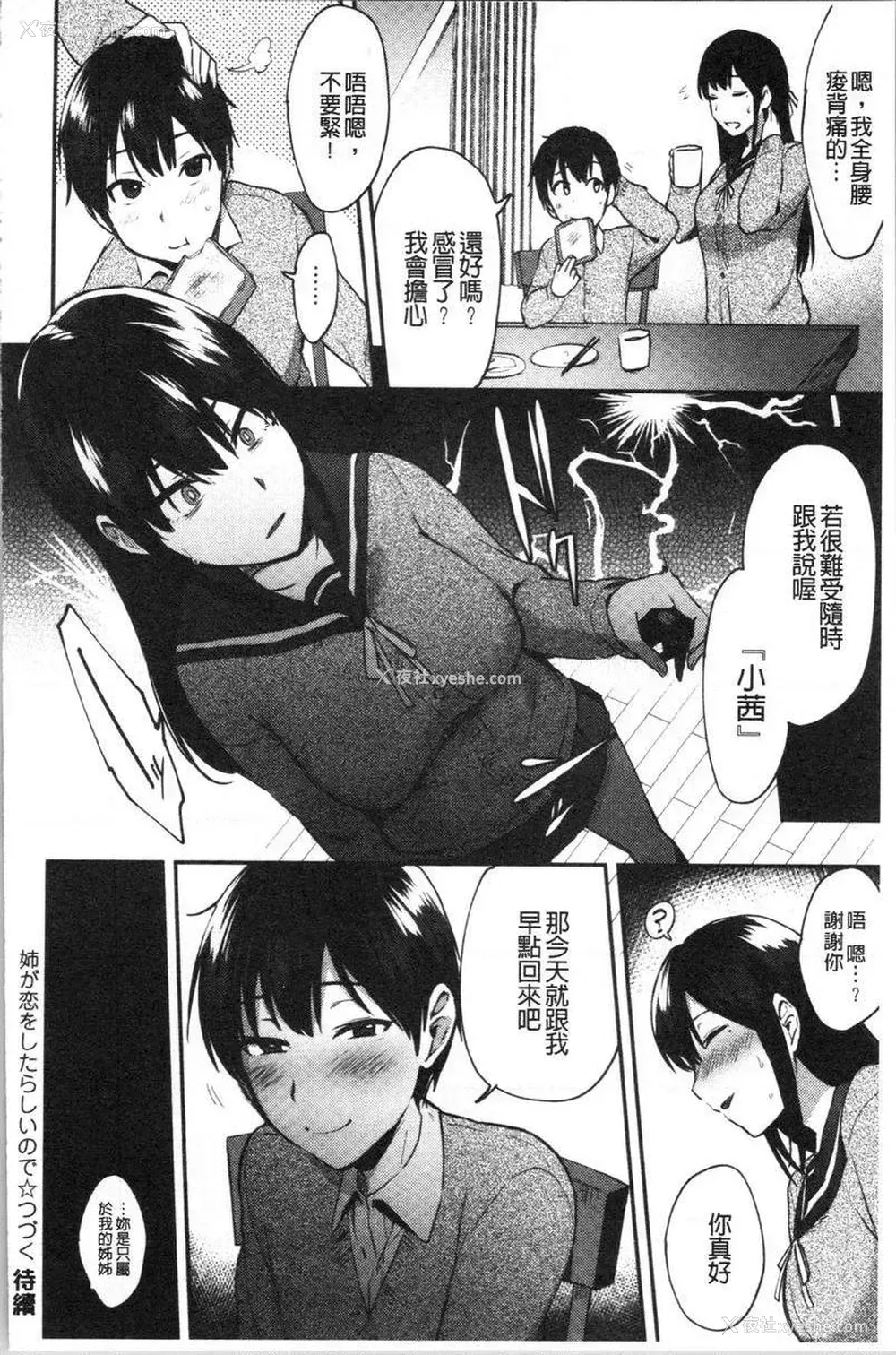 22P - 轻浮姊姊Lover