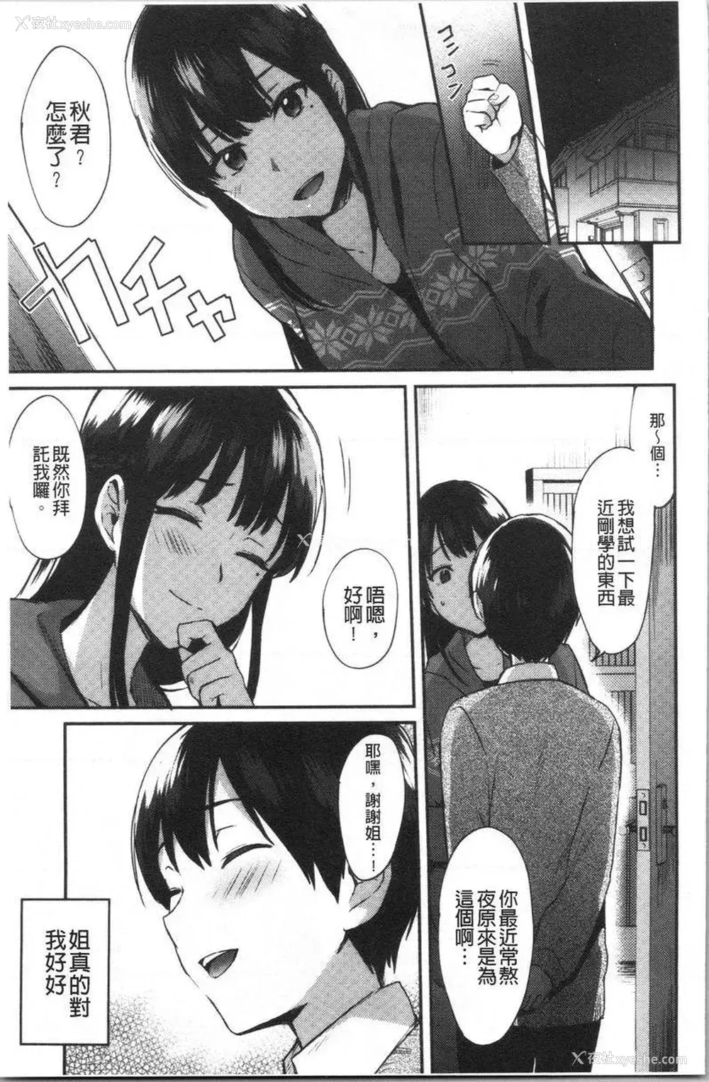 5P - 轻浮姊姊Lover