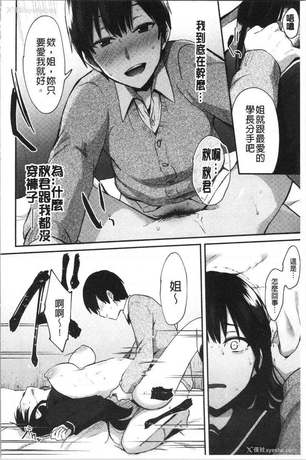 14P - 轻浮姊姊Lover