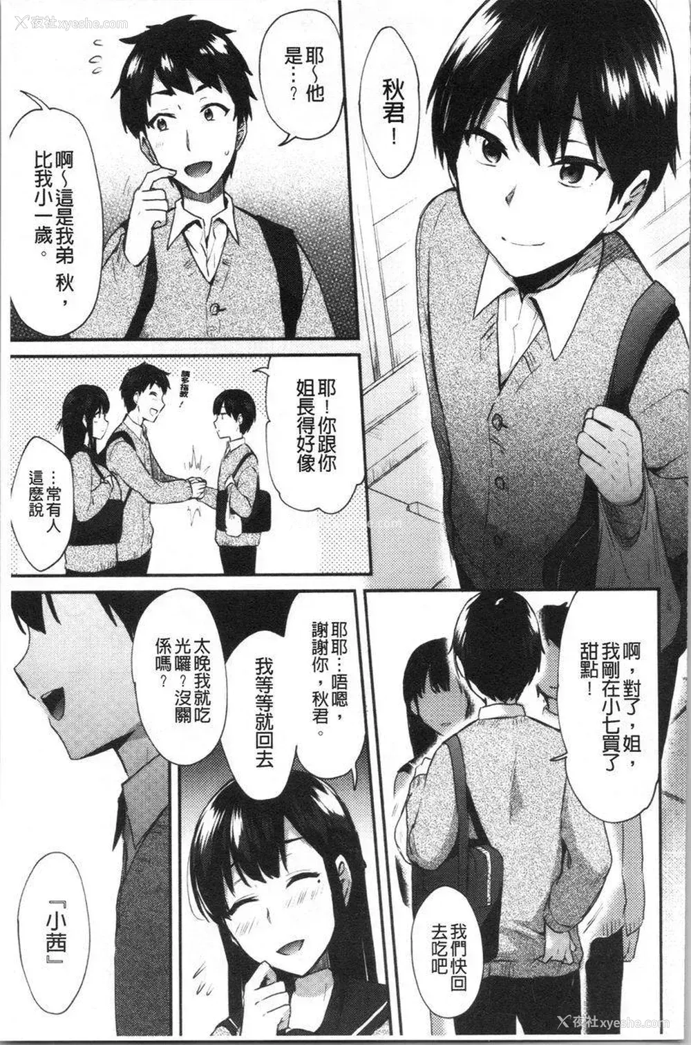 3P - 轻浮姊姊Lover