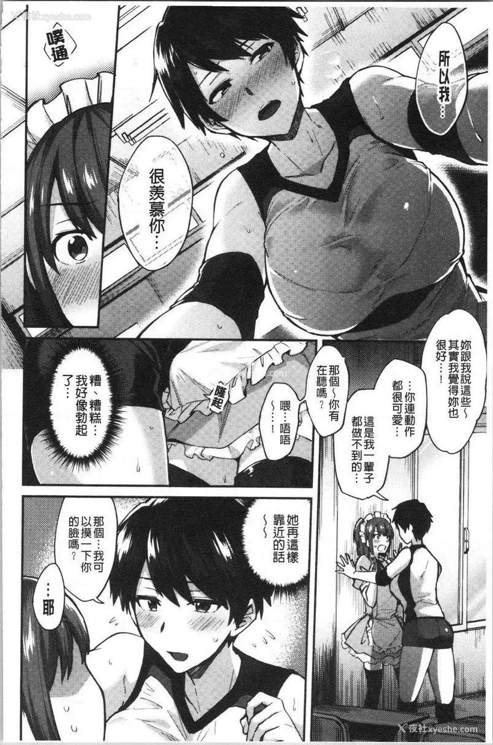 8P - 轻浮姊姊Lover