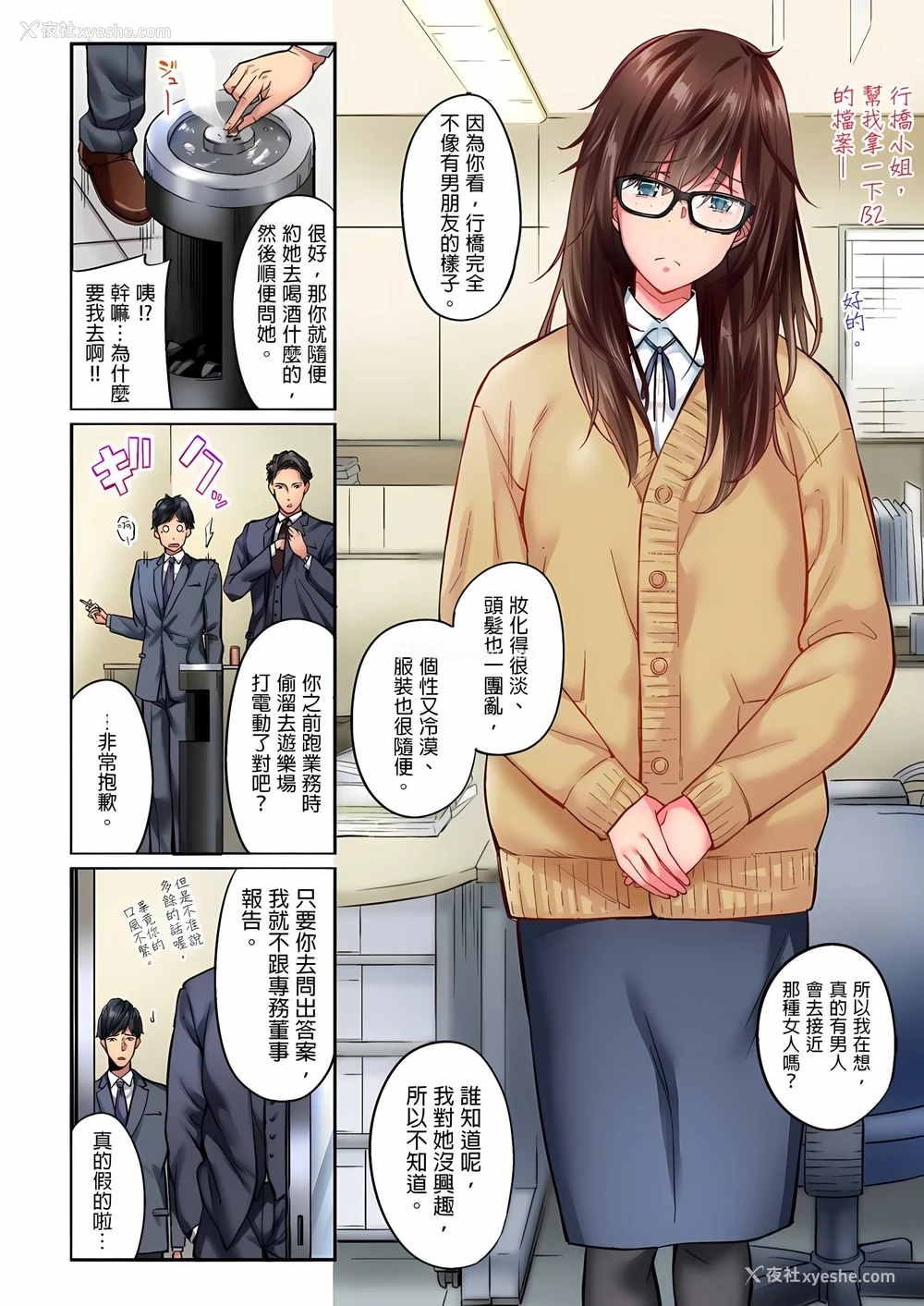 3P - 不起眼女孩其实意外地色气满满